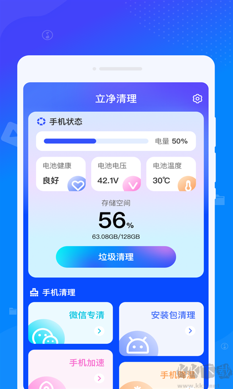 立净清理app安卓版