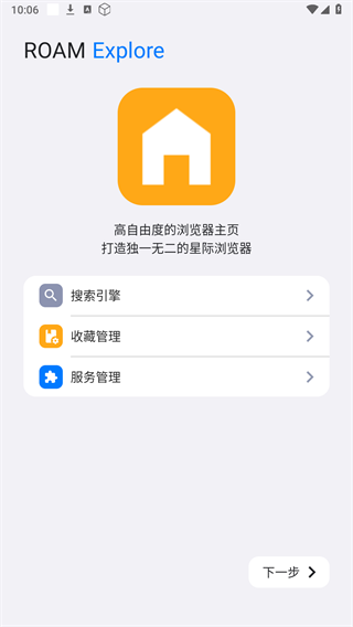 星际浏览器app升级版