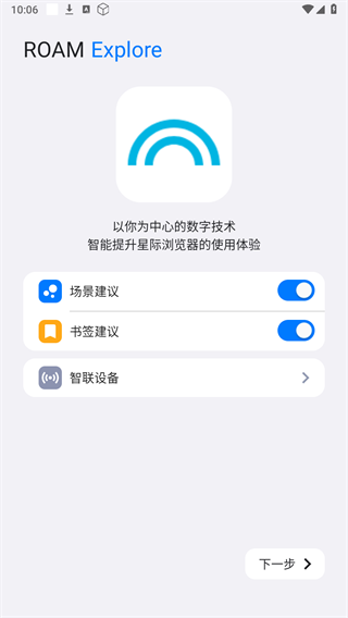 星际浏览器app升级版