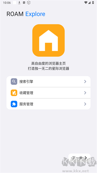 星际浏览器app升级版