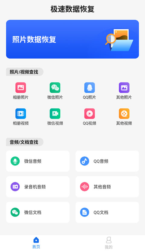 极速数据管理兔app完整版