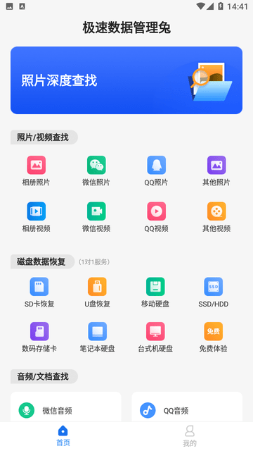 极速数据管理兔app完整版