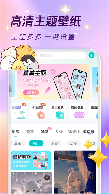 主题壁纸大全app标准版