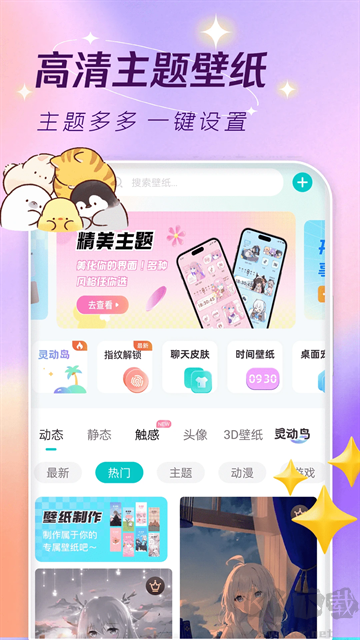 主题壁纸大全app标准版