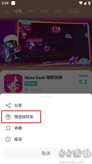 toptop官方版怎么赠送游戏给好友2