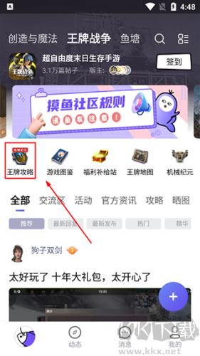 摸鱼社app最新版