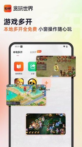 贪玩游戏盒子app升级版