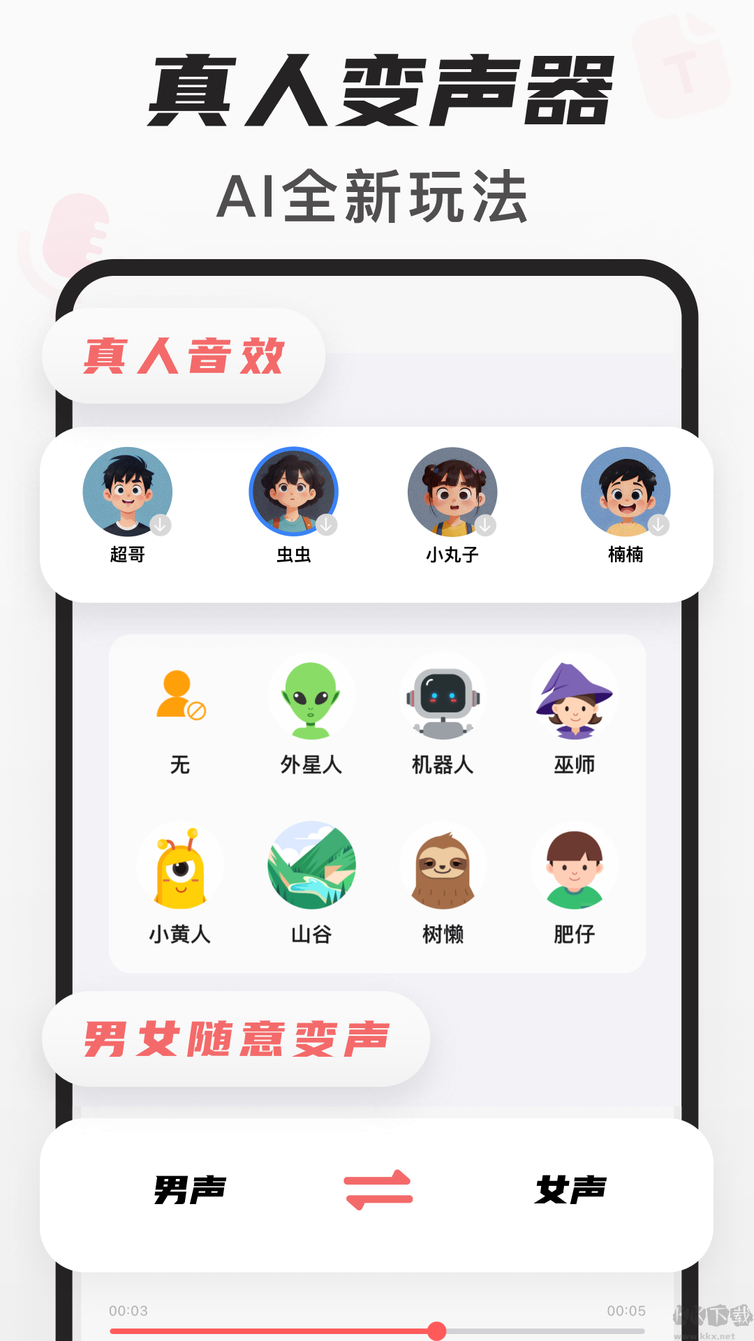 随声鹿app