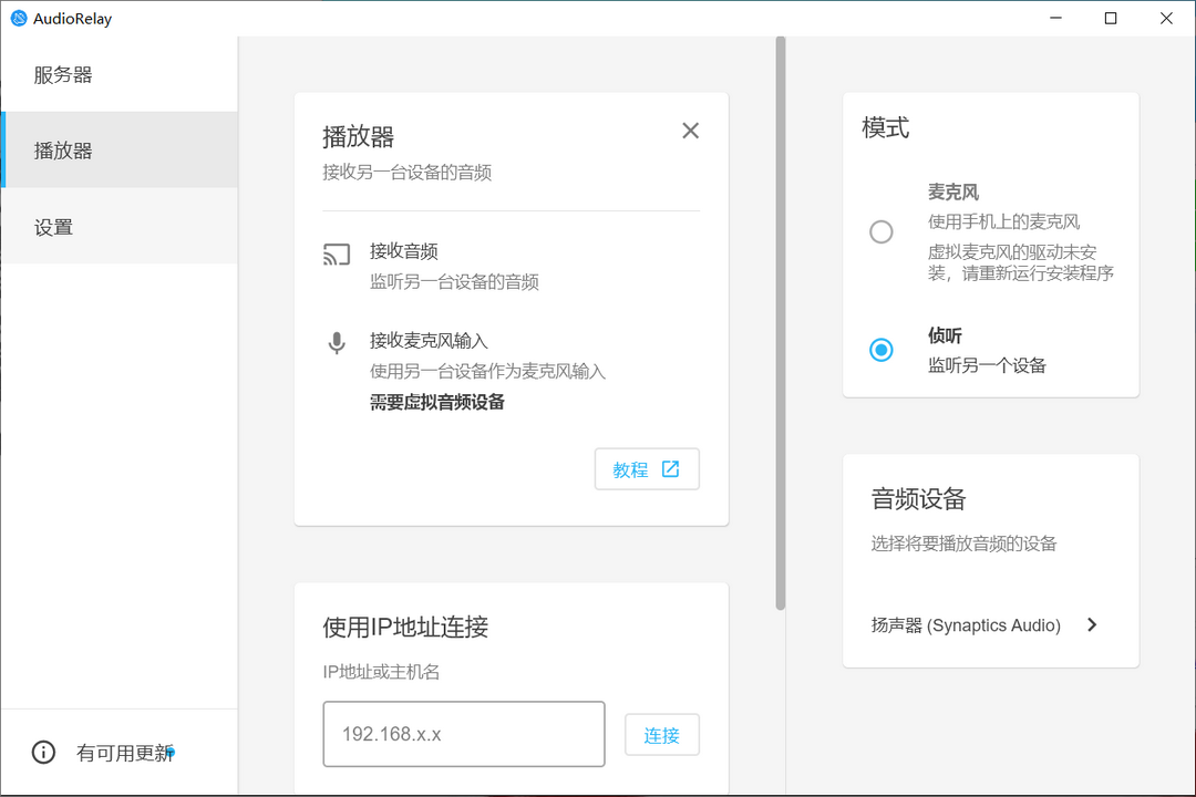 AudioRelay(音箱软件)