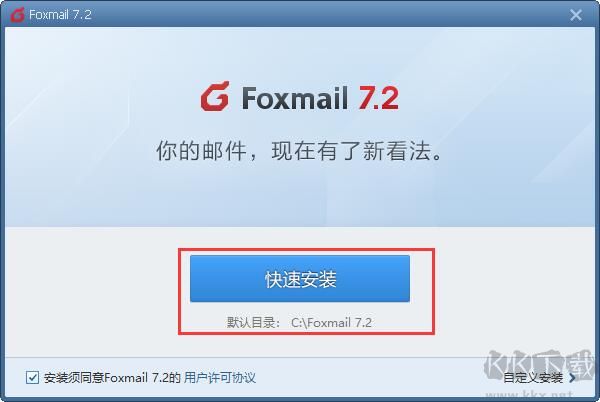 Foxmail旧版本