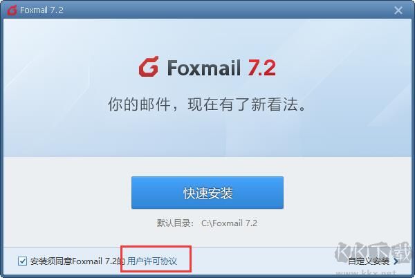 Foxmail旧版本