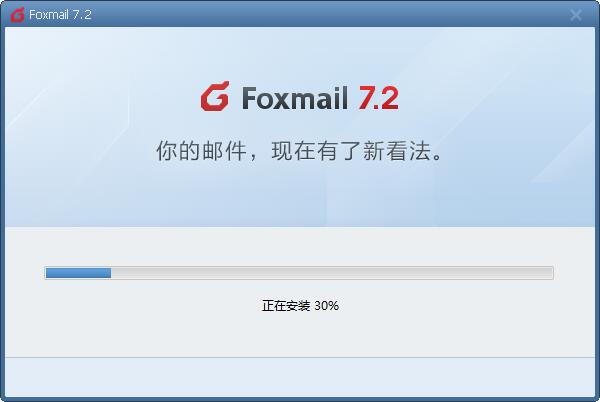 Foxmail(电子邮件客户端管理)