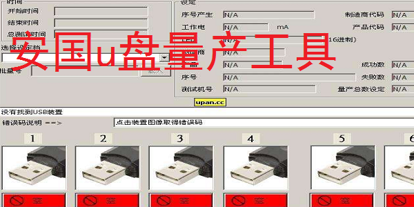 安国u盘量产工具正式版