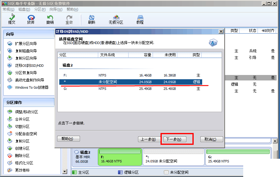 傲梅分区助手截图