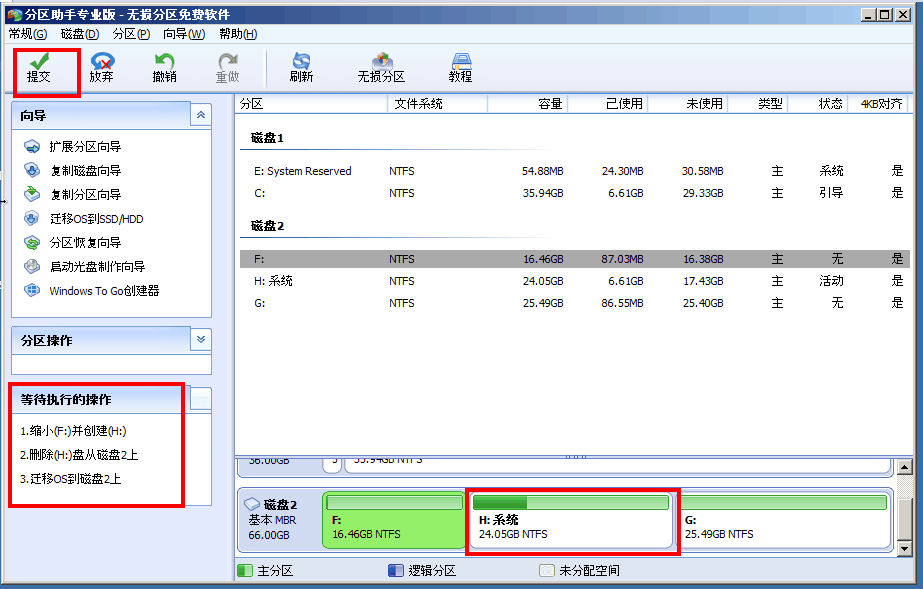 傲梅分区助手(磁盘分区管理软件)