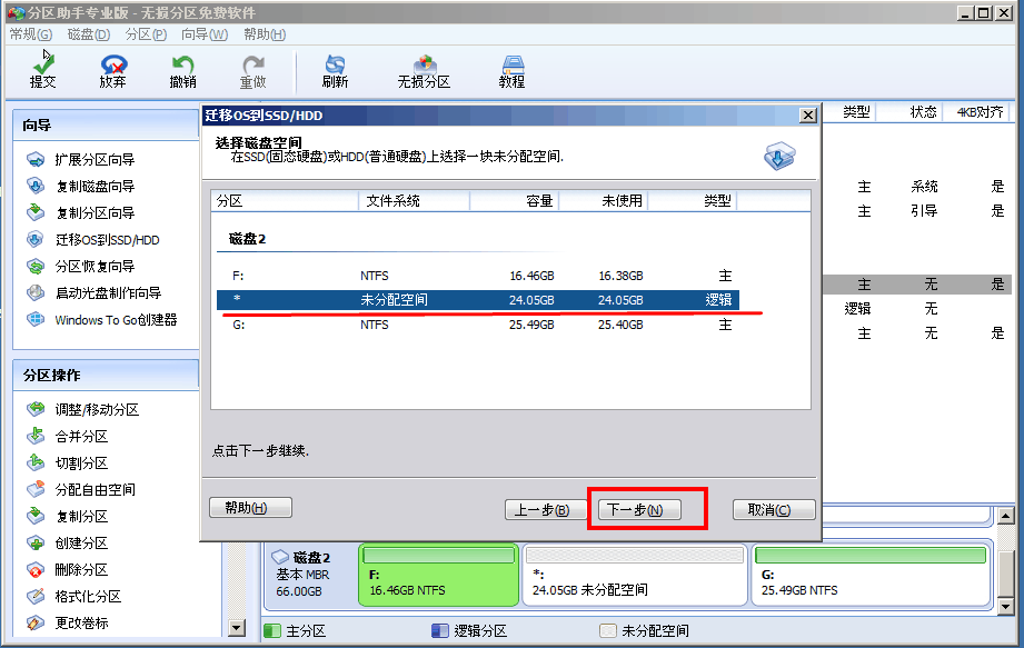 傲梅分区助手(磁盘分区管理软件)