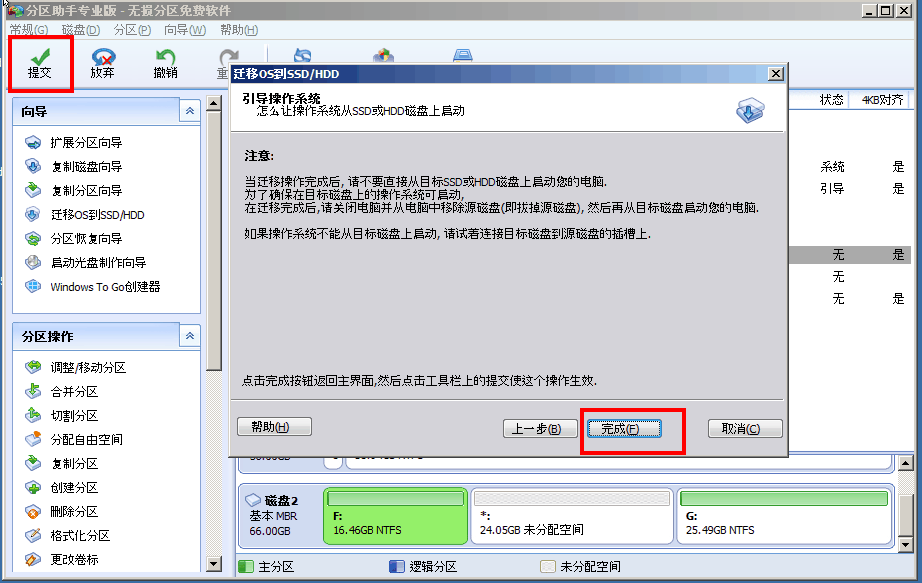 傲梅分区助手(磁盘分区管理软件)