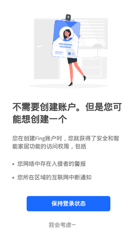 fing网络扫描仪正版