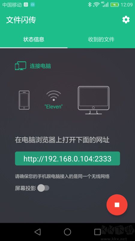 文件闪传APP