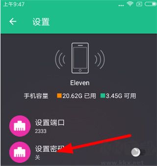 文件闪传APP