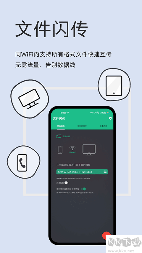 文件闪传APP