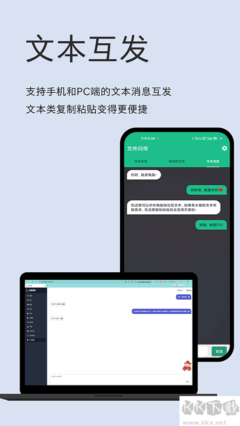 文件闪传APP