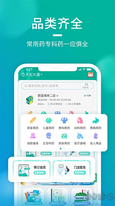 海王星辰APP买药