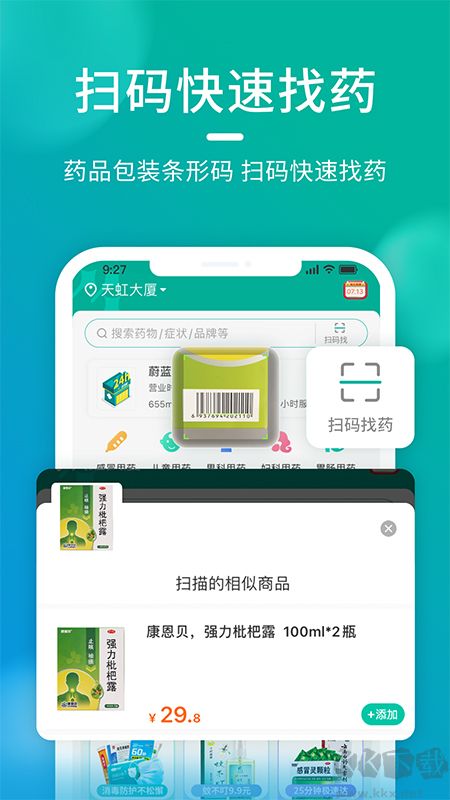 海王星辰APP买药