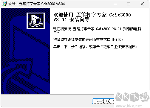 五笔打字专家Ccit3000正版