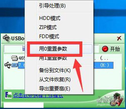 USBoot(U盘启动盘制作工具)截图