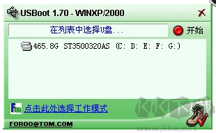 USBoot(U盘启动盘制作工具)截图