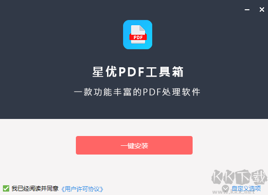 星优PDF工具箱专业版