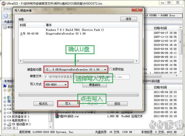 U盘DOS启动盘制作工具截图