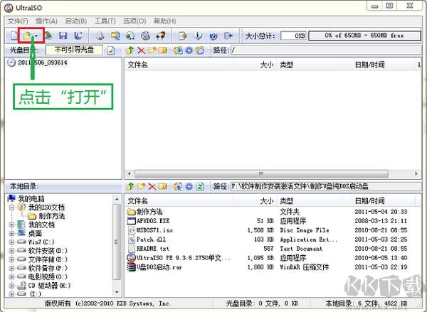 U盘DOS启动盘制作工具截图