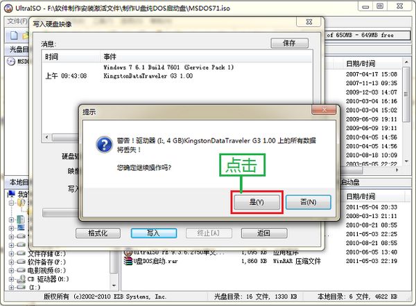 U盘DOS启动盘制作工具(DOS启动盘制作工具)