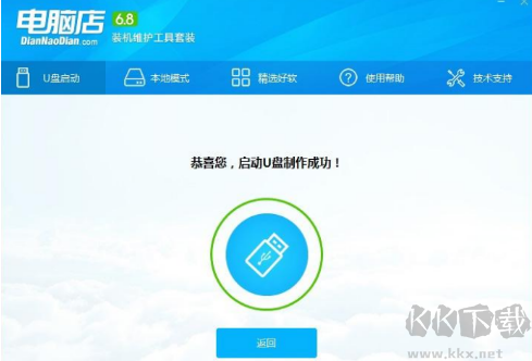 电脑店U盘启动盘制作工具截图