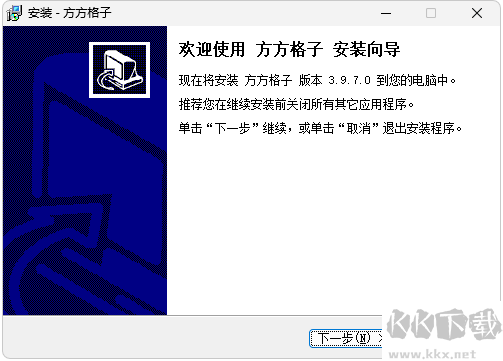 方方格子Excel插件正式版