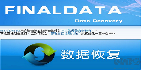 FinalData(数据恢复工具)