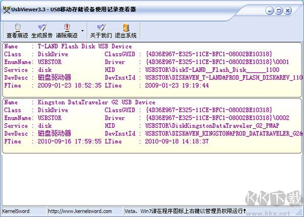 USB Viewer(电脑U盘使用记录清除工具)