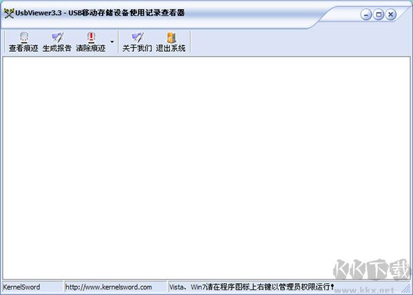 USB Viewer(电脑U盘使用记录清除工具)