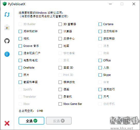 PyDebloatX(卸载win10默认应用)