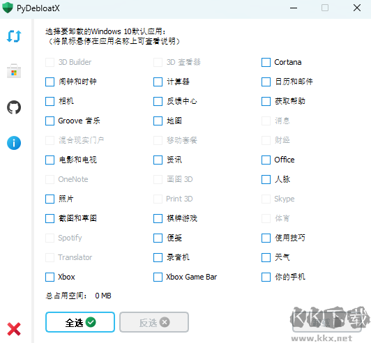 PyDebloatX(卸载win10默认应用)