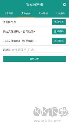 文本分割器安卓版