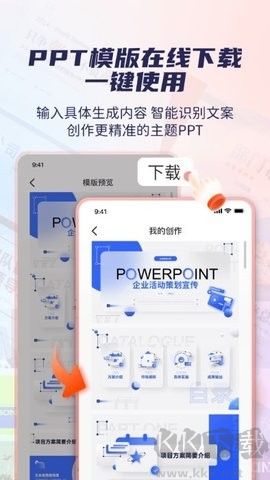 爱做ppt高级版