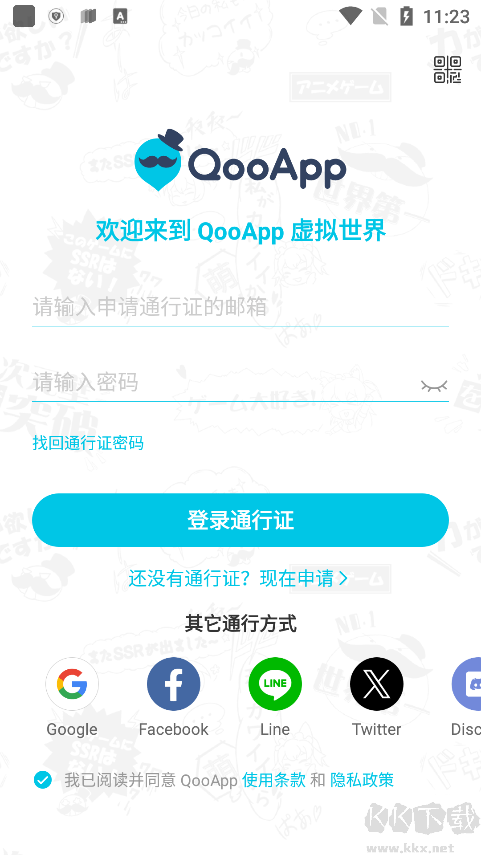 Qooapp官方版