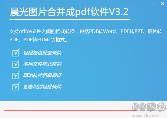 晨光图片合并成PDF官网版