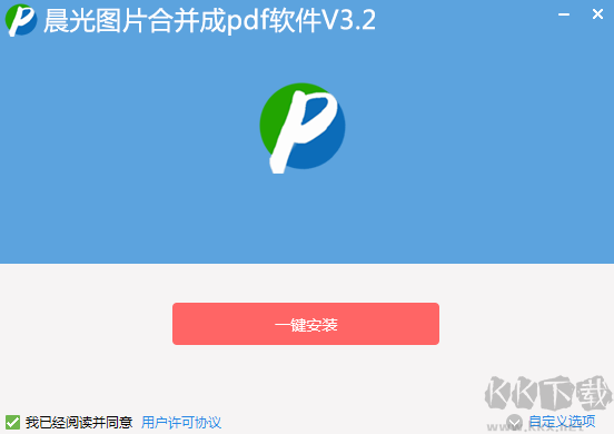 晨光图片合并成PDF官网版