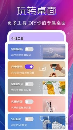 动态壁纸制作桌面app安卓版