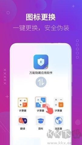 万能隐藏应用正版