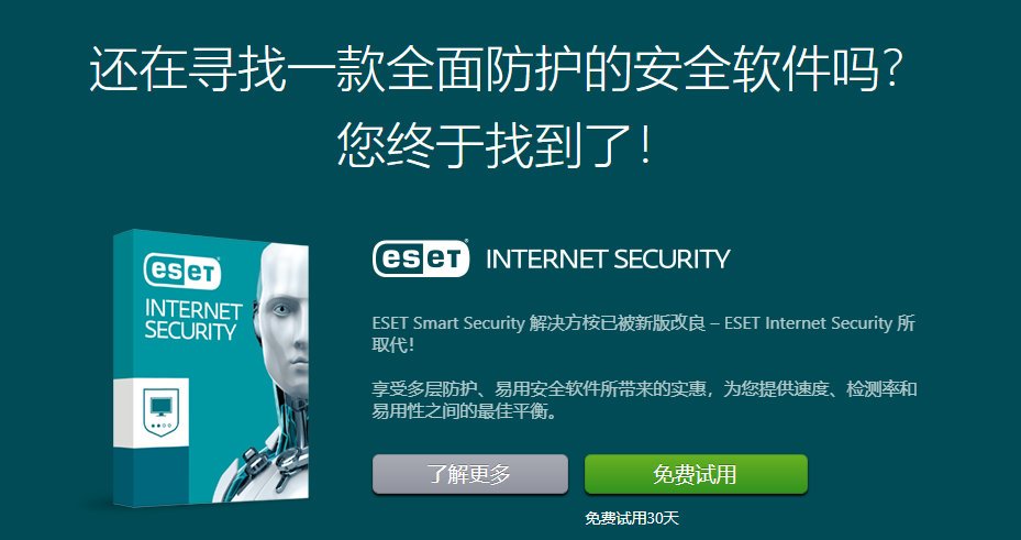 ESET Smart Security(杀毒软件)